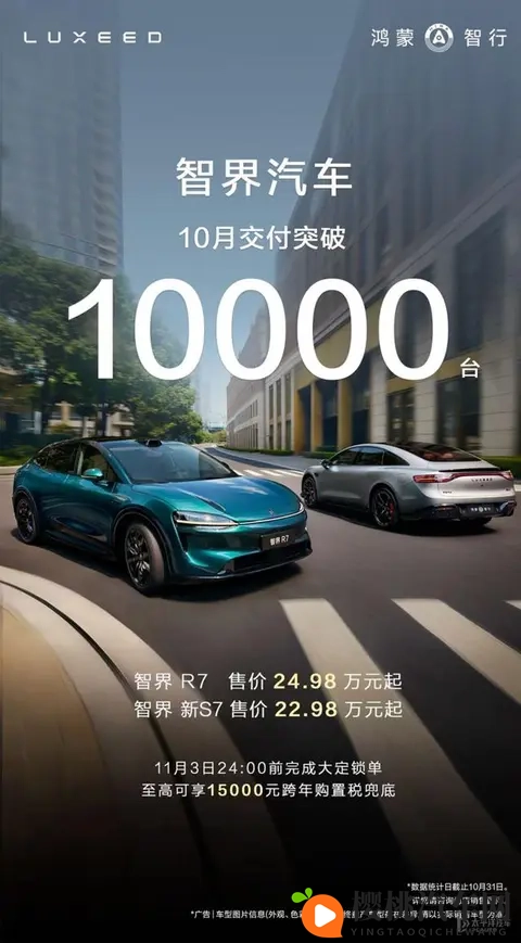 鸿蒙智行10月销量-1