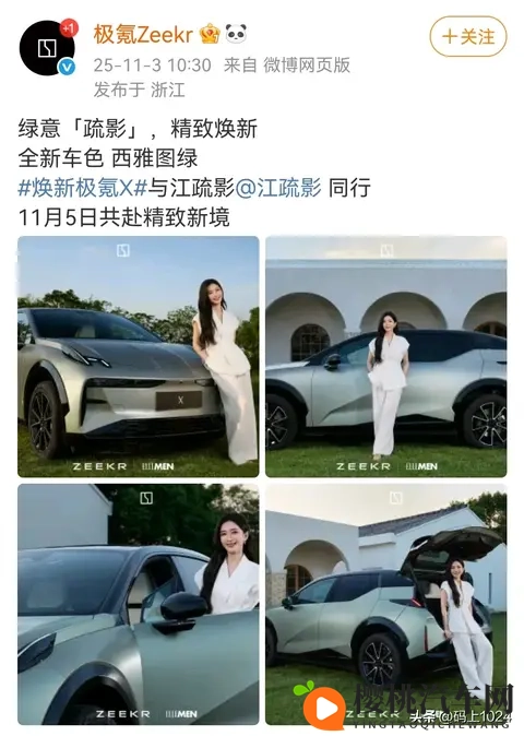 极氪汽车官宣2025款极氪X将于11月5日推出新配色“西雅图绿”-2