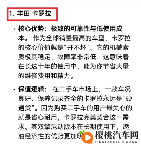 DeepSeek分析:未来十年最保值的五款家用车！-1