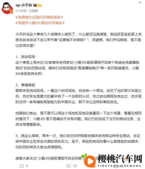 陈震开小鹏X9复现闪灵事故！小鹏高管：让一些自媒体破防了……-1