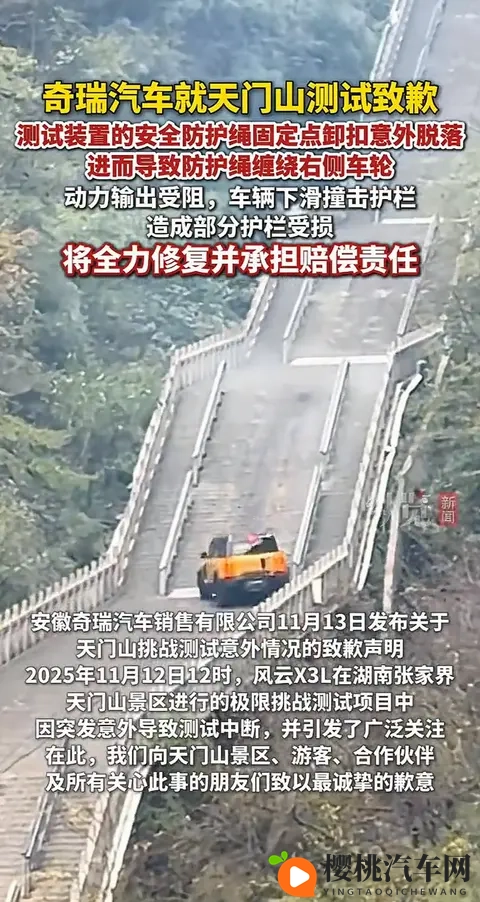 奇瑞天门山测试突发翻车！致歉之外，更该追问安全底线-3