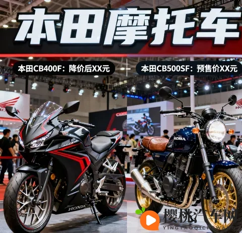 本田CB500SF未上市先掀桌 CB400F狂降7千 现在入手是抄底还是跳坑-1