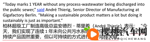 不排废水还省水!特斯拉柏林超级工厂实现连续1年零工业废水排放-2