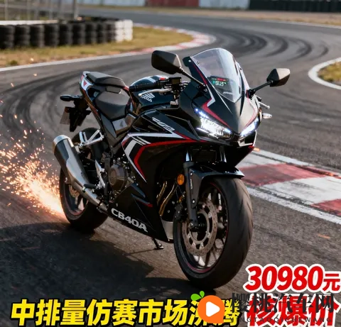 30980元杀疯了 本田CBR400R核爆价来袭 中排量仿赛市场彻底沸腾-3