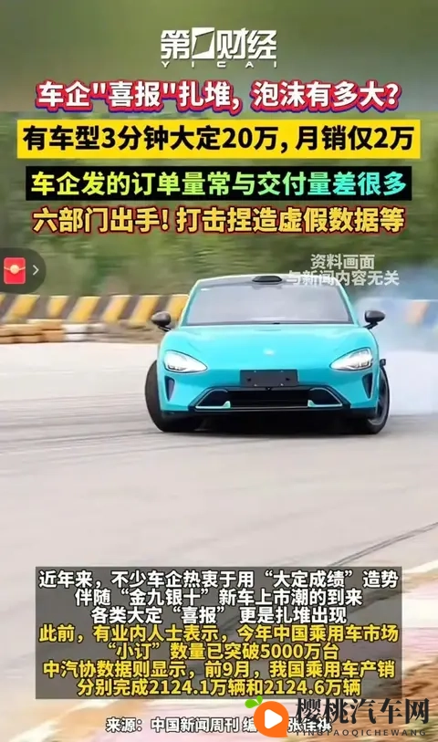 大定数据不可信？第一财经又爆料官方正讨论“虚假营销认定法”-1