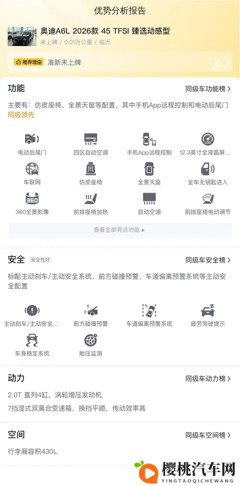 #准新车推荐#33万多拿下26款奥迪A6L，体验行政级轿车的魅力？-1