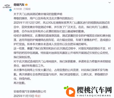 奇瑞学路虎挑战天门山，网友评论：本应露脸结果漏出屁股-1