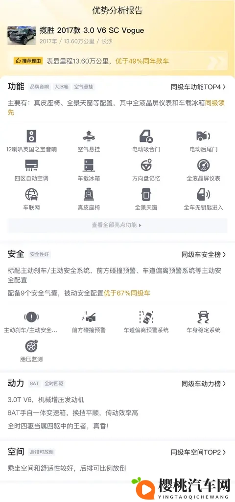 二手路虎揽胜:17款30V6,13万公里,豪华SUV也要性价比!-2