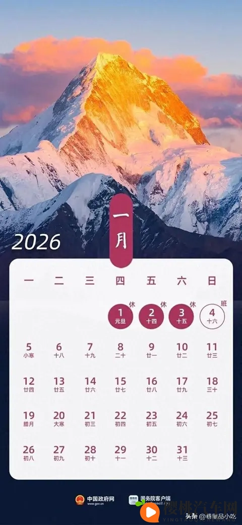 2026高速免费时间表出炉!春节连休9天-3