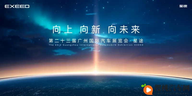 全新产品矩阵亮相广州车展 星途ET5完成首秀-1