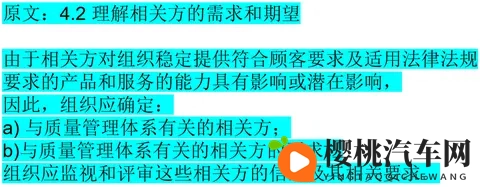 【汽车工业IATF16949标准解读概要】:42 理解相关方的需求和期望-1
