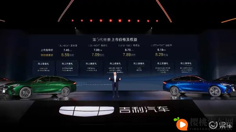 吉利全新帝豪正式上市 全新15T发动机 车身进行加长-1