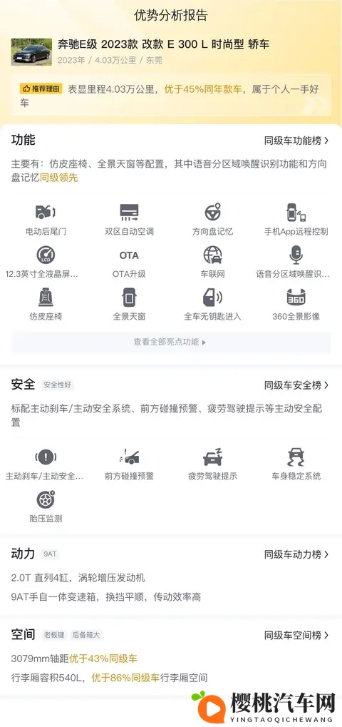 一手准新奔驰E级，体验行政级轿车的优雅与舒适-3