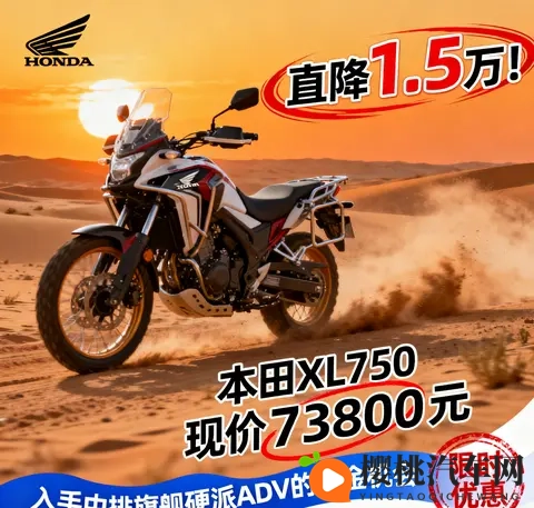 直降15万 本田XL750现价73800元 入手中排旗舰硬派ADV的黄金机会-1