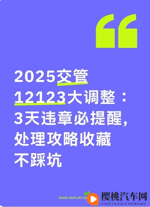 2025交管12123大调整：3天违章必提醒，处理攻略收藏不踩坑-1