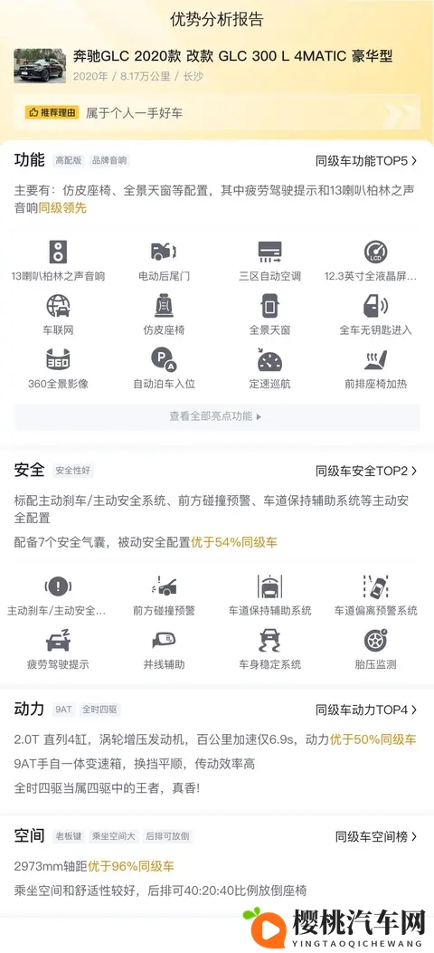 20款奔驰GLC,8万公里,21万拿下,豪华SUV代步之选?-1