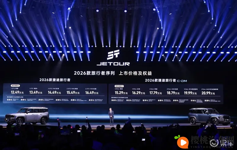 改款没换脸？2026款捷途旅行者藏了哪些真升级？-1