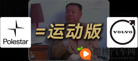极星汽车简史(上):北欧「特斯拉」?极星为啥卖不动了-2
