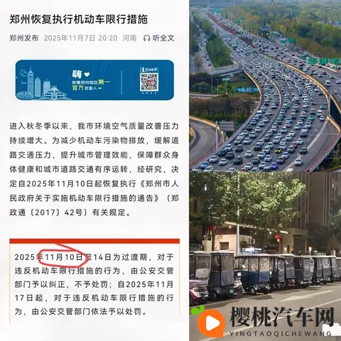 郑州限行杀回马枪,车主钱包瑟瑟发抖!-1