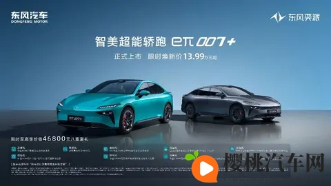 东风奕派eπ007+ 居然14万就把四驱、雷达、算力变全家桶了呀-3