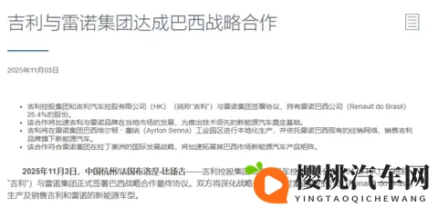 吉利与雷诺集团达成巴西战略合作 收购其264%股份-2