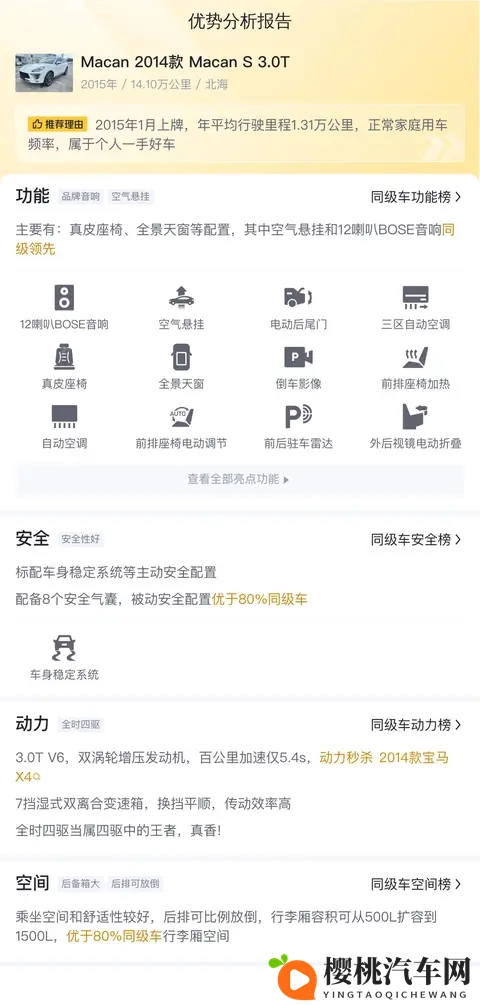 14万拿下保时捷Macan S，圆你跑车梦？-3