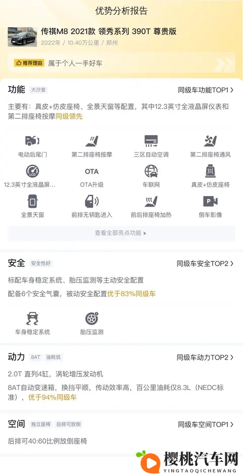 2022年上牌的传祺M8，10万公里，10万出头家用商务都合适？-3