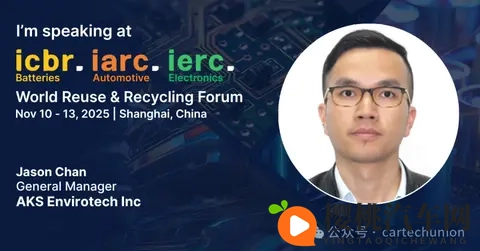 艾科森将出席2025电池、汽车、电子循环利用产业国际峰会-1