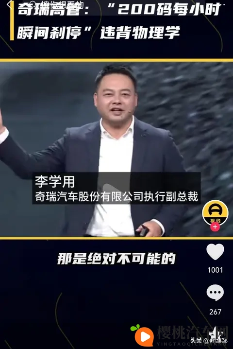 刹车神话被戳破！奇瑞高管直言“瞬间刹停”违反物理定律-2