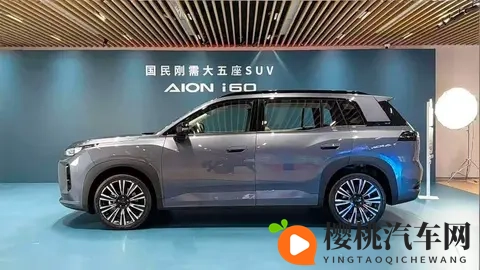 广汽埃安又搞事情,AION i60增程版开启预售,关键才1268万起-1
