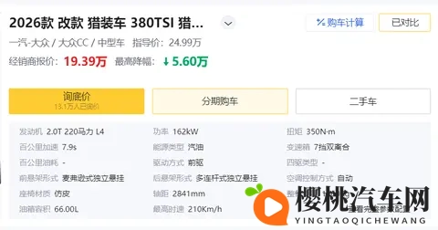 动力充沛，颜值高，配置扎实，大众CC怎么选？-1