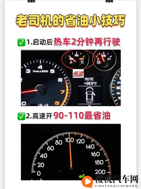 高速路省油攻略掌握核心车速区间与驾驶细节-2