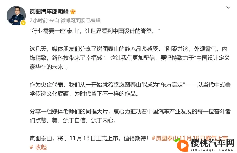 东方高定，擎领豪华新境 岚图泰山11月18日上市-1