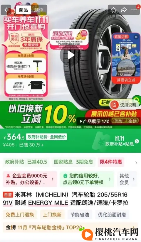 电商米其林轮胎,199元一条!-1