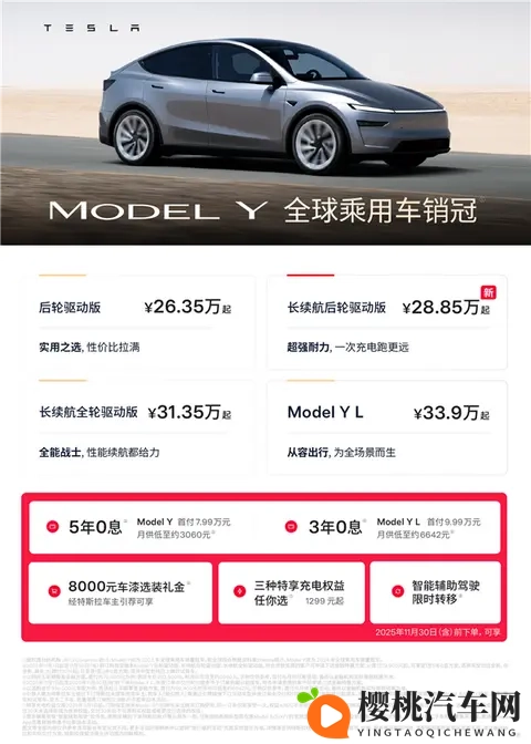 2885万！特斯拉Model Y长续航后驱版上市，续航突破800公里-3