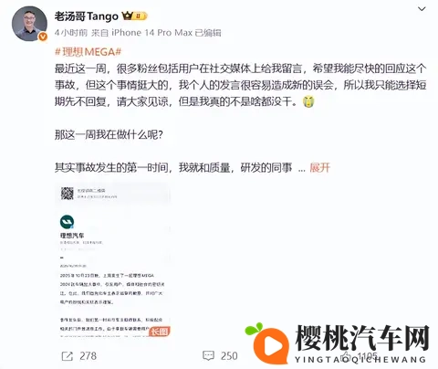 “是不是早就知道不说?”“听说李想不知道召回”?理想汽车汤靖详解“MEGA 2024 款起火事件”-2