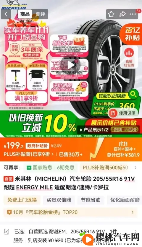 电商米其林轮胎,199元一条!-3