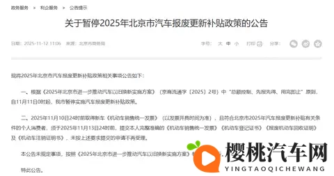 北京暂停汽车报废更新补贴政策-1