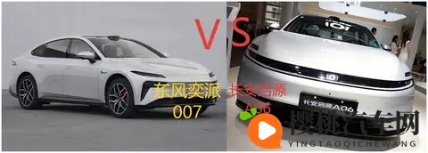 央企对决！长安启源A06与东风奕派007_007+纯电版全方位对比-2