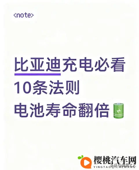 比亚迪纯电车主实测：3年电池衰3%，10个充电技巧新手必看-1