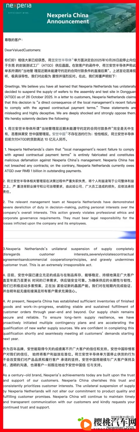 安世中国最新致客户公告函:荷兰安世无中生有,倒欠10亿-2