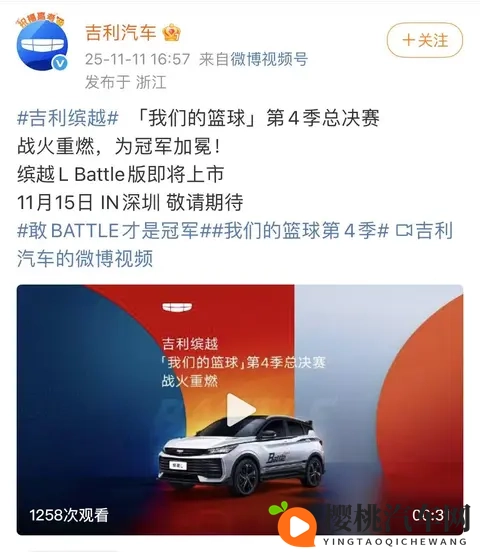 小型SUV_或为全新入门车型？吉利缤越L Battle版将于11月15日上市-2