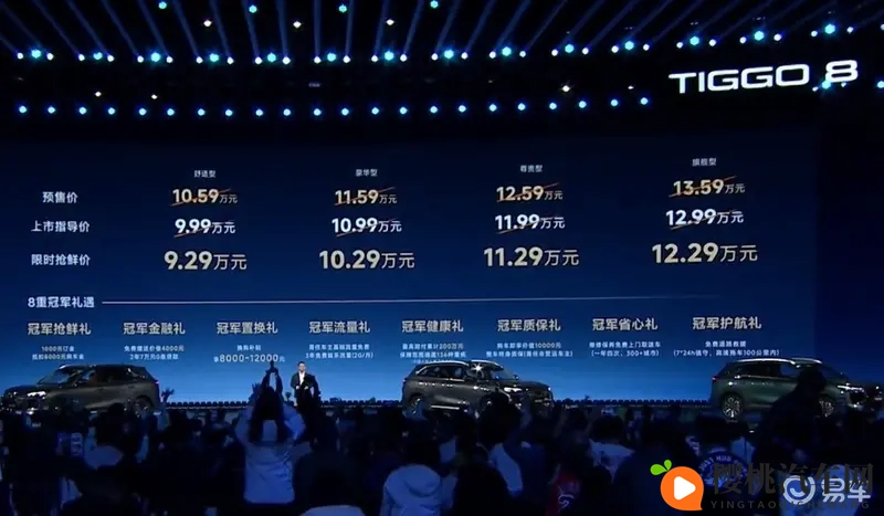 奇瑞第五代瑞虎8正式上市,售价929-1229万元-1