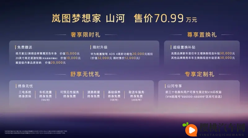 2025广州车展：岚图梦想家山河上市，7099万新旗舰-1