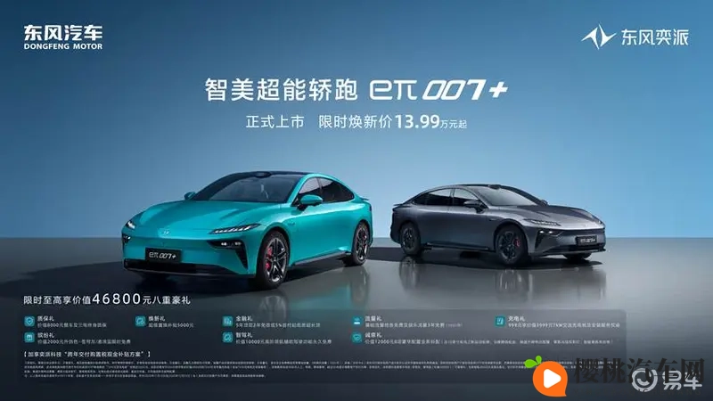 3秒级加速+标配激光雷达 东风奕派eπ007+重磅上市-1