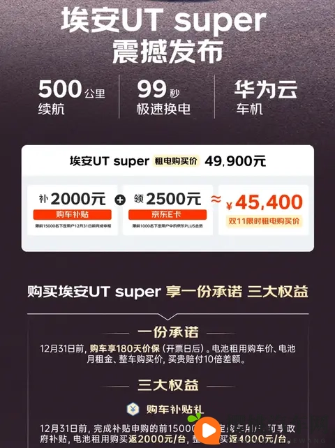埃安UTsuper 454 万起，99 秒换电香不香？-3