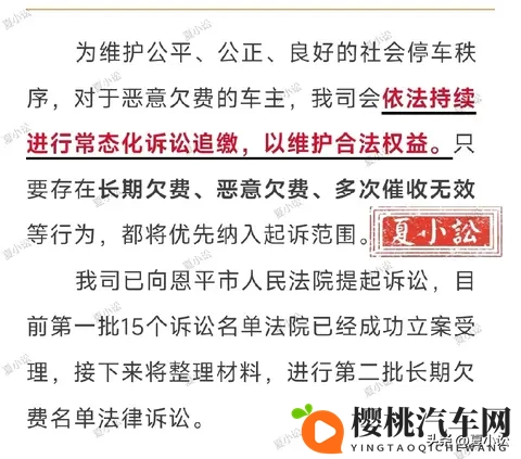江门市智慧停车公布起诉名单，恶意欠费车主将被纳入起诉范围-3