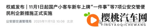 本月起,买车、驾考有新变化-2