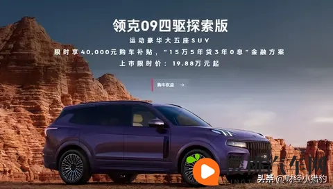 1988万的四驱豪华SUV?2026款领克09探索版让选择困难症消失-1