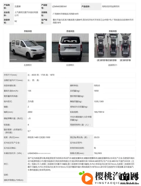 全新五菱荣光汽车现身工信部：纯电_燃油双动力选择，45米车长-2